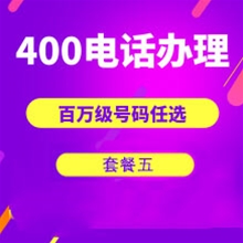 东营济南电话申请办理5